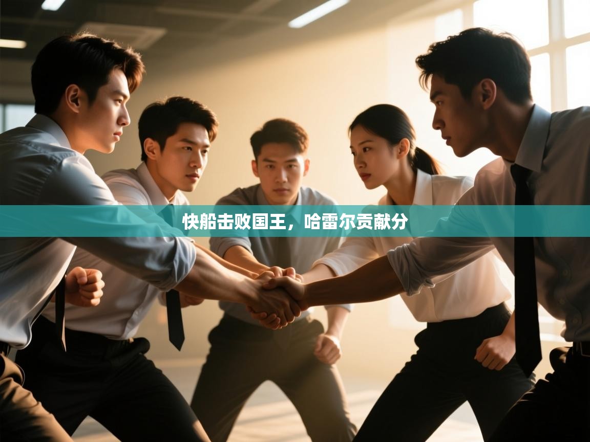 快船击败国王，哈雷尔贡献分  第2张